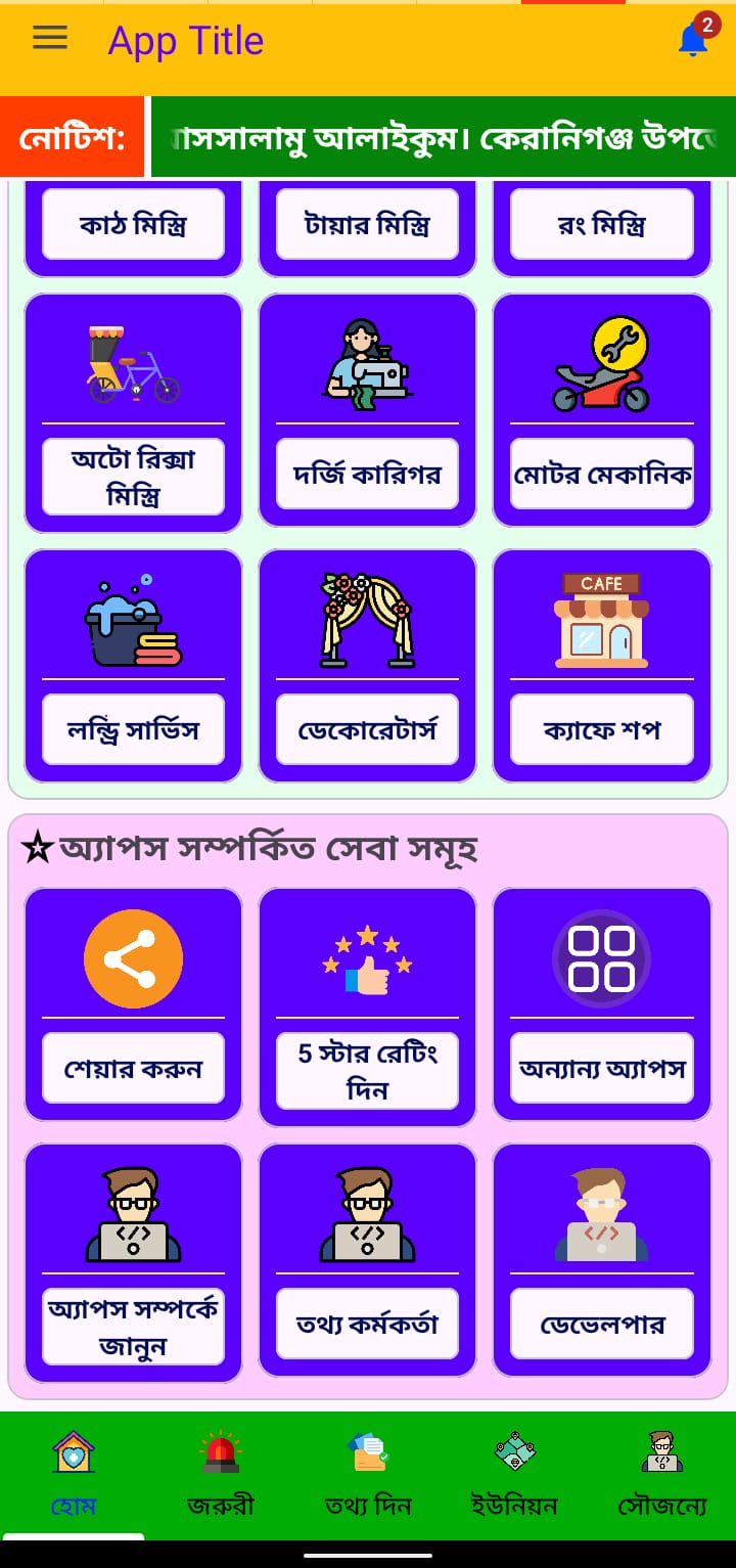 Keranogonj Upazila Online Seba